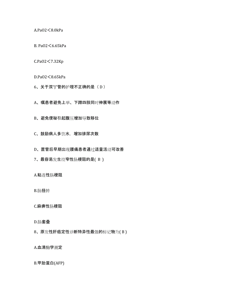 备考2025广东省珠海市拱北医院护士招聘押题练习试卷B卷附答案_第2页