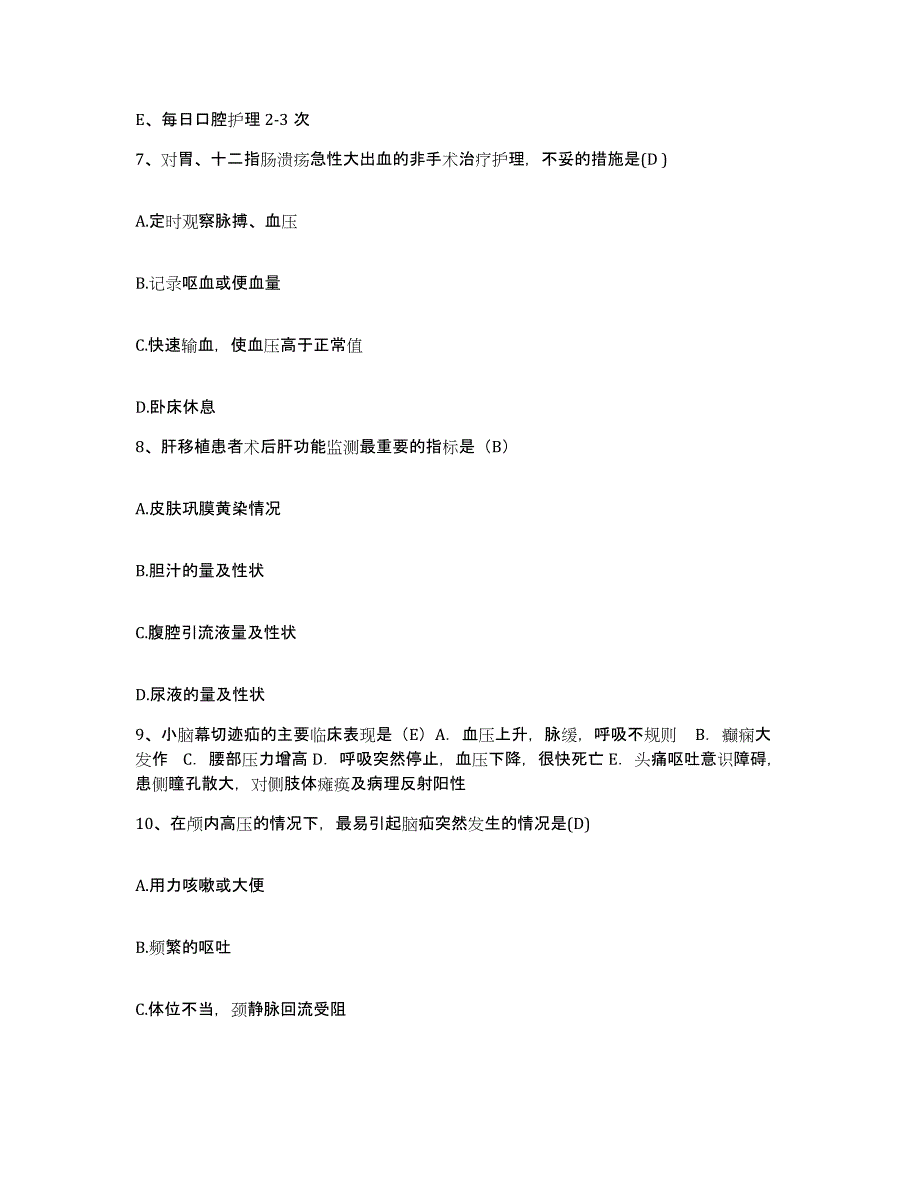 备考2025甘肃省兰州市兰州医学院第一附属医院护士招聘题库练习试卷A卷附答案_第3页