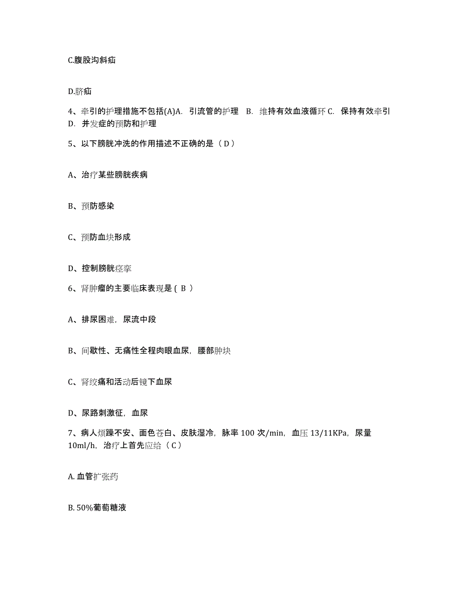 备考2025广东省广州市荔湾区康宁医院护士招聘模拟试题（含答案）_第2页