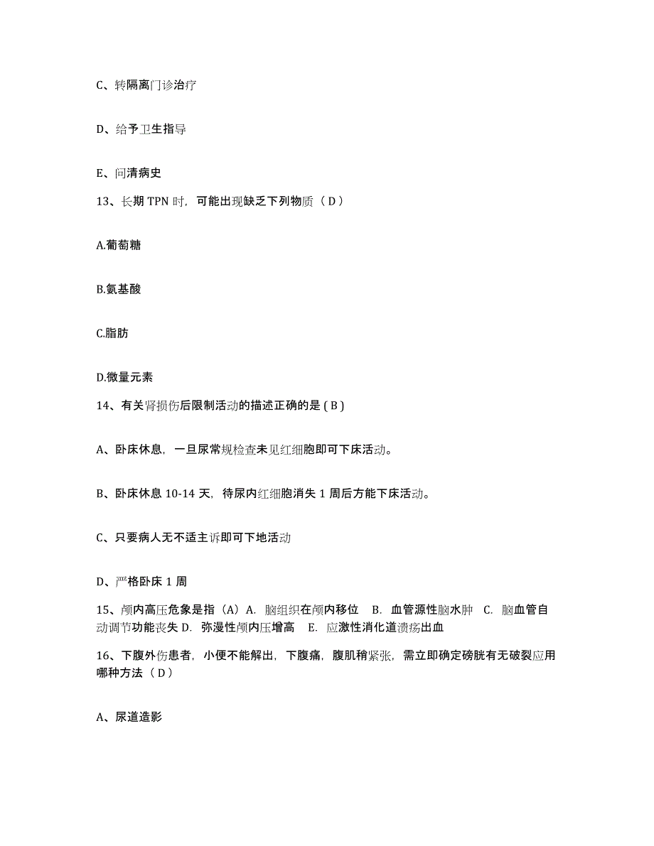 备考2025广东省广州市荔湾区康宁医院护士招聘模拟试题（含答案）_第4页