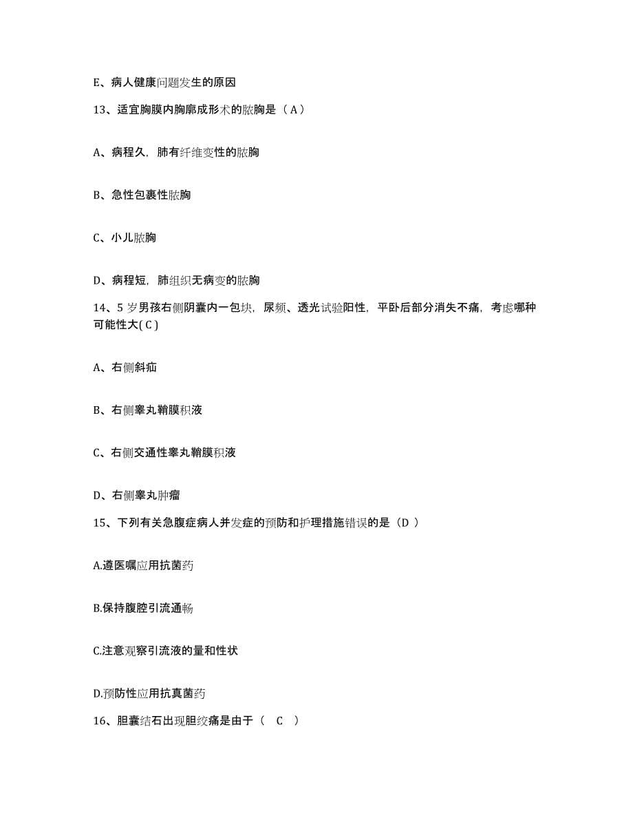备考2025广西合浦县人民医院护士招聘能力测试试卷B卷附答案_第5页