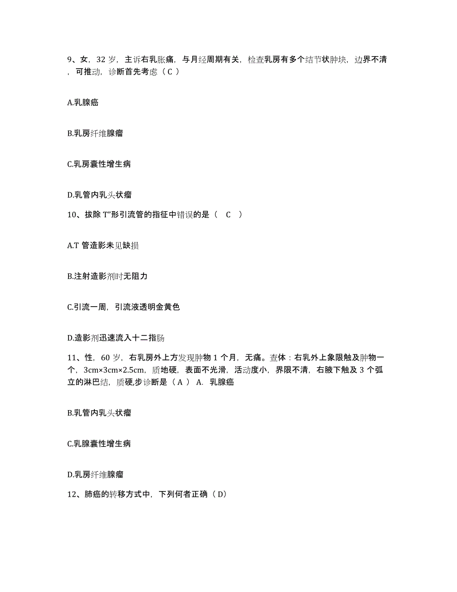 备考2025山东省高唐县中医院护士招聘强化训练试卷B卷附答案_第4页