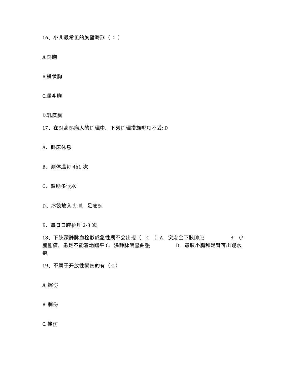 备考2025广西岑溪市中医院护士招聘考前冲刺试卷A卷含答案_第5页