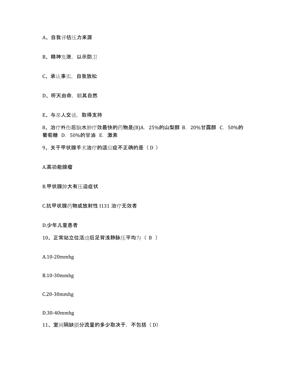 备考2025广西马山县人民医院护士招聘题库附答案（基础题）_第3页