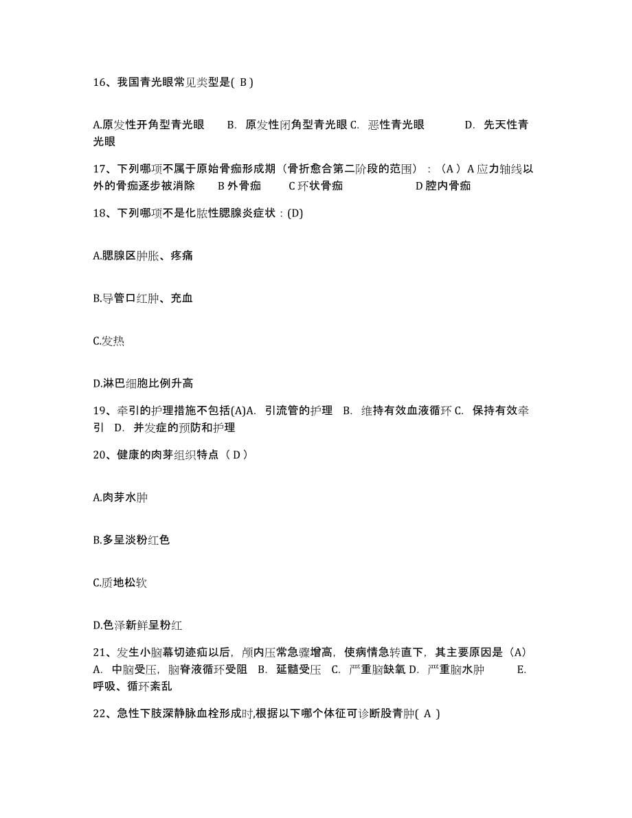 备考2025广西马山县人民医院护士招聘题库附答案（基础题）_第5页