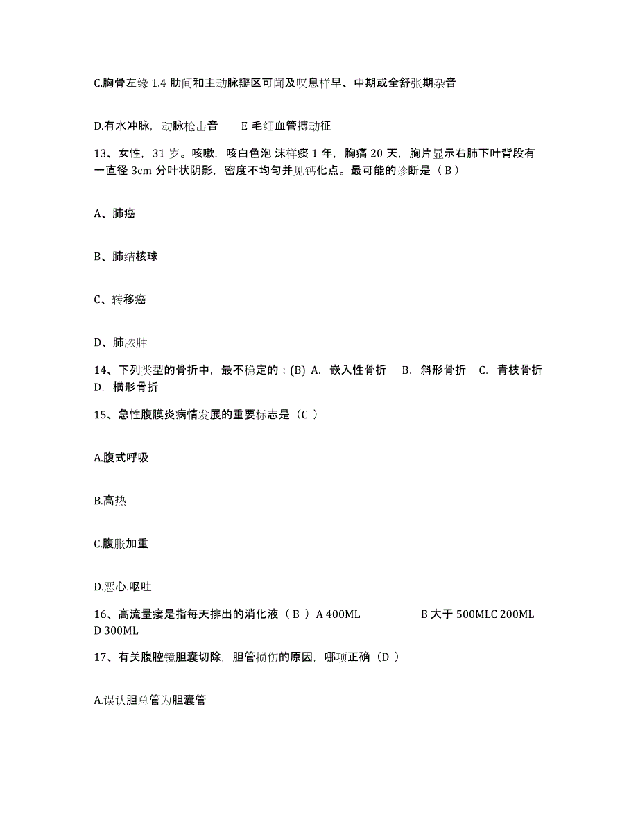 备考2025广西玉林市卫生学校附属医院护士招聘题库检测试卷A卷附答案_第4页