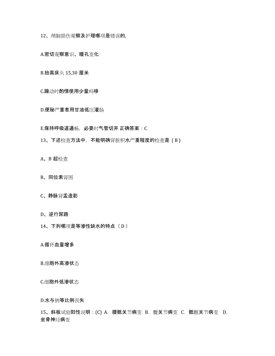 备考2025广西融安县人民医院护士招聘考前冲刺模拟试卷A卷含答案_第4页