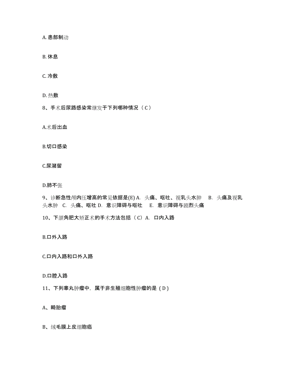 备考2025广东省深圳市罗湖区人民医院护士招聘自测模拟预测题库_第3页