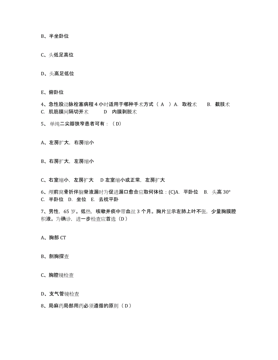 备考2025广西容县康复医院护士招聘综合检测试卷B卷含答案_第2页