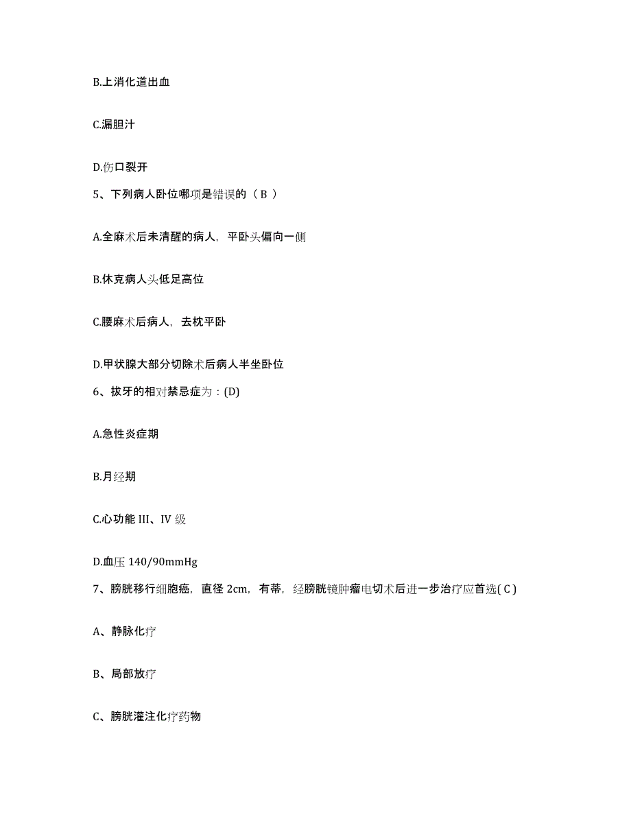 备考2025山东省淄博市博山区妇幼保健院护士招聘题库练习试卷A卷附答案_第2页