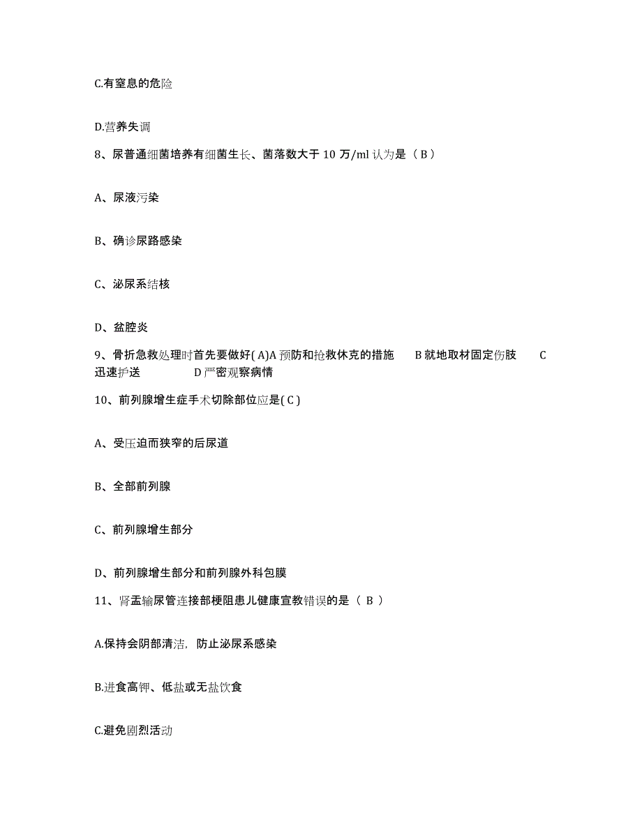 备考2025广东省广州市东山区中医院护士招聘考前练习题及答案_第3页