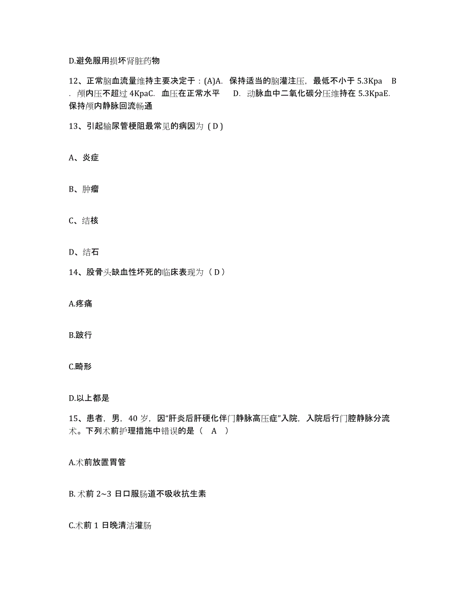 备考2025广东省广州市东山区中医院护士招聘考前练习题及答案_第4页