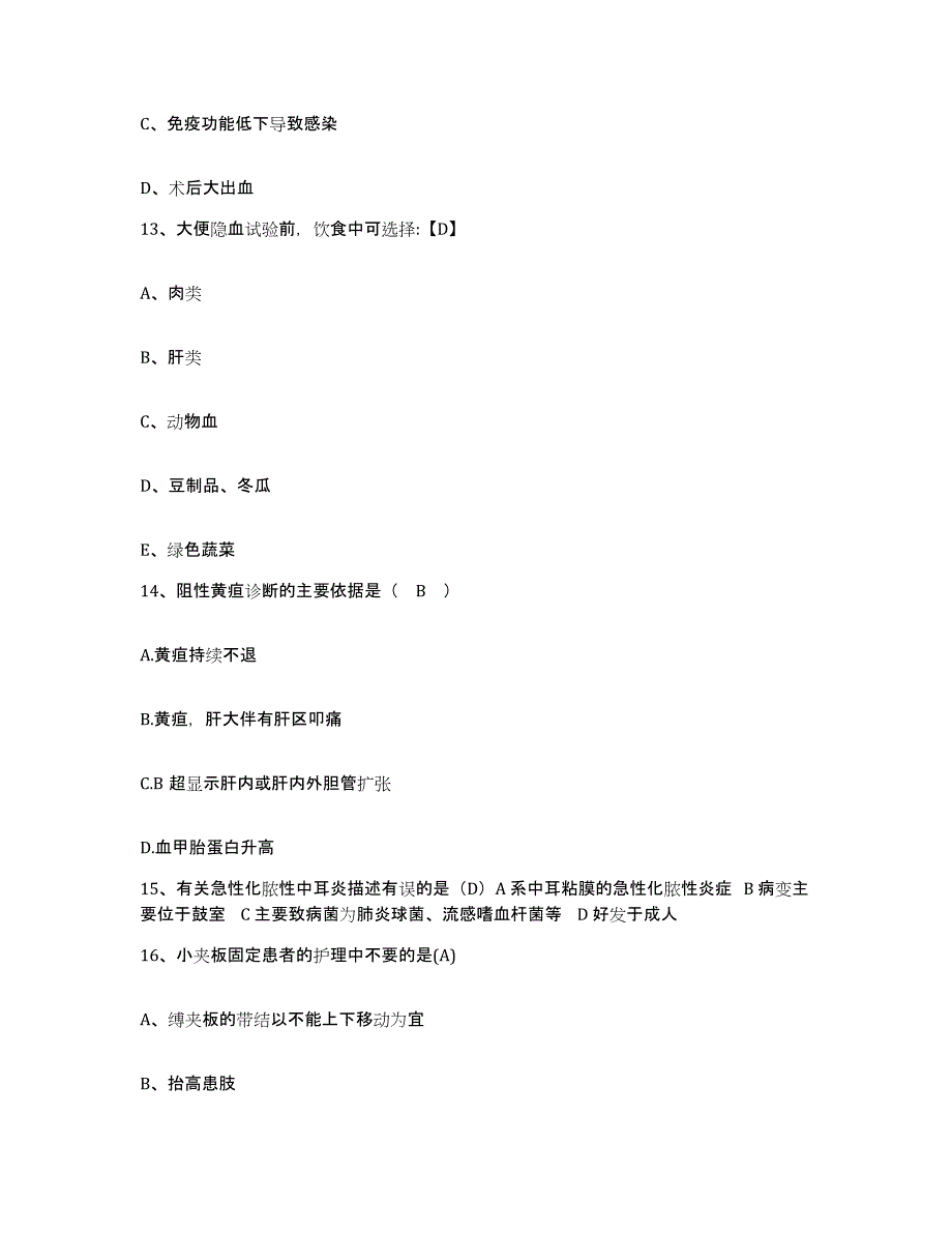 备考2025甘肃省临夏市城内医院护士招聘综合检测试卷A卷含答案_第4页