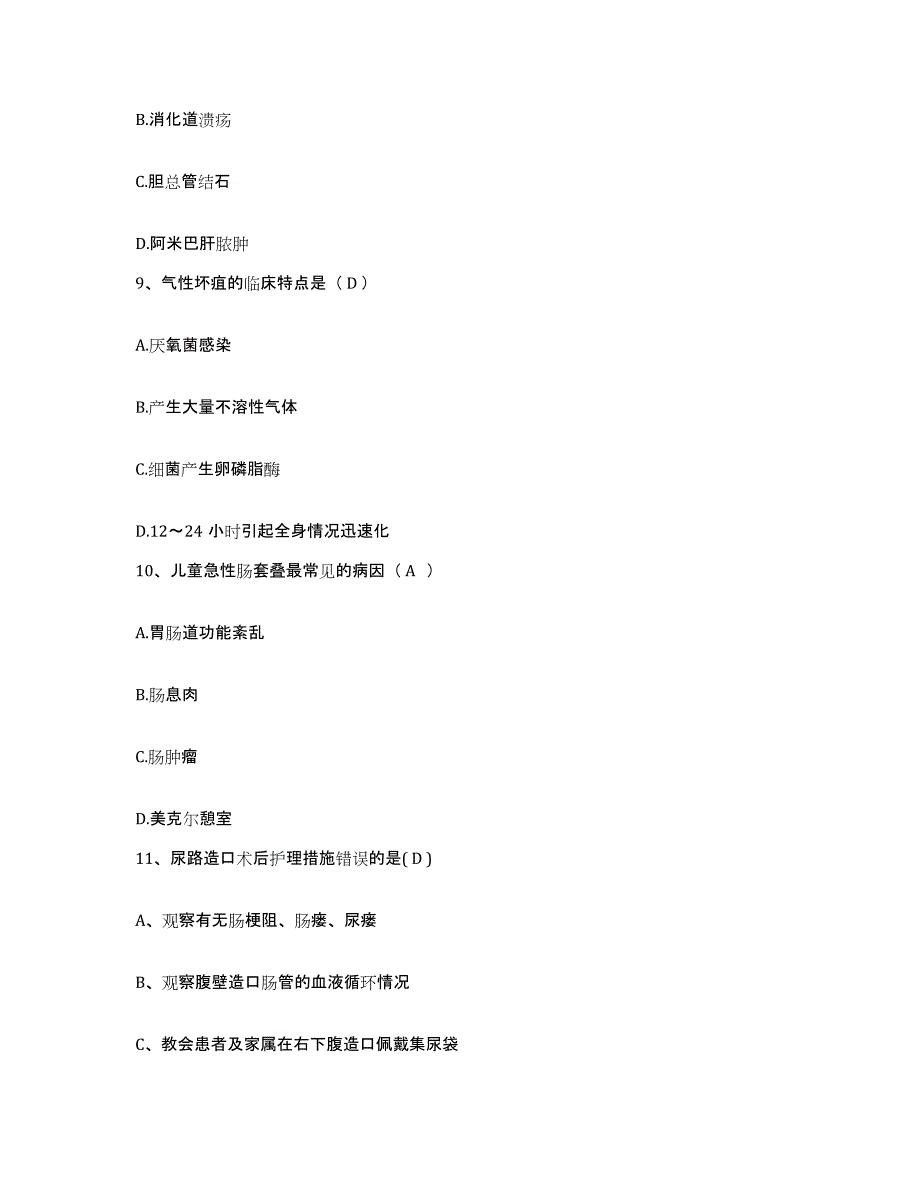 备考2025山东省胶州市中医院护士招聘考试题库_第3页