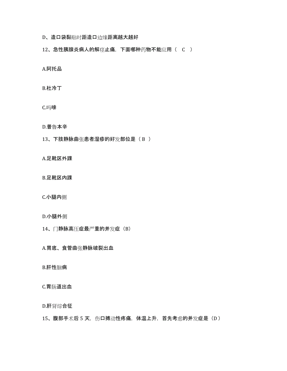 备考2025山东省胶州市中医院护士招聘考试题库_第4页