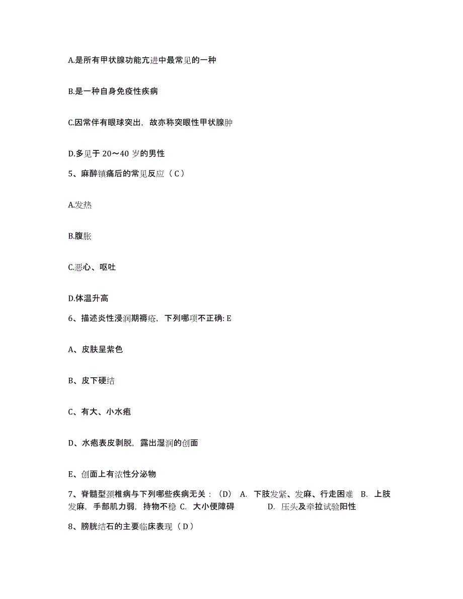 备考2025山东省文登市肿瘤医院护士招聘考前冲刺试卷A卷含答案_第2页