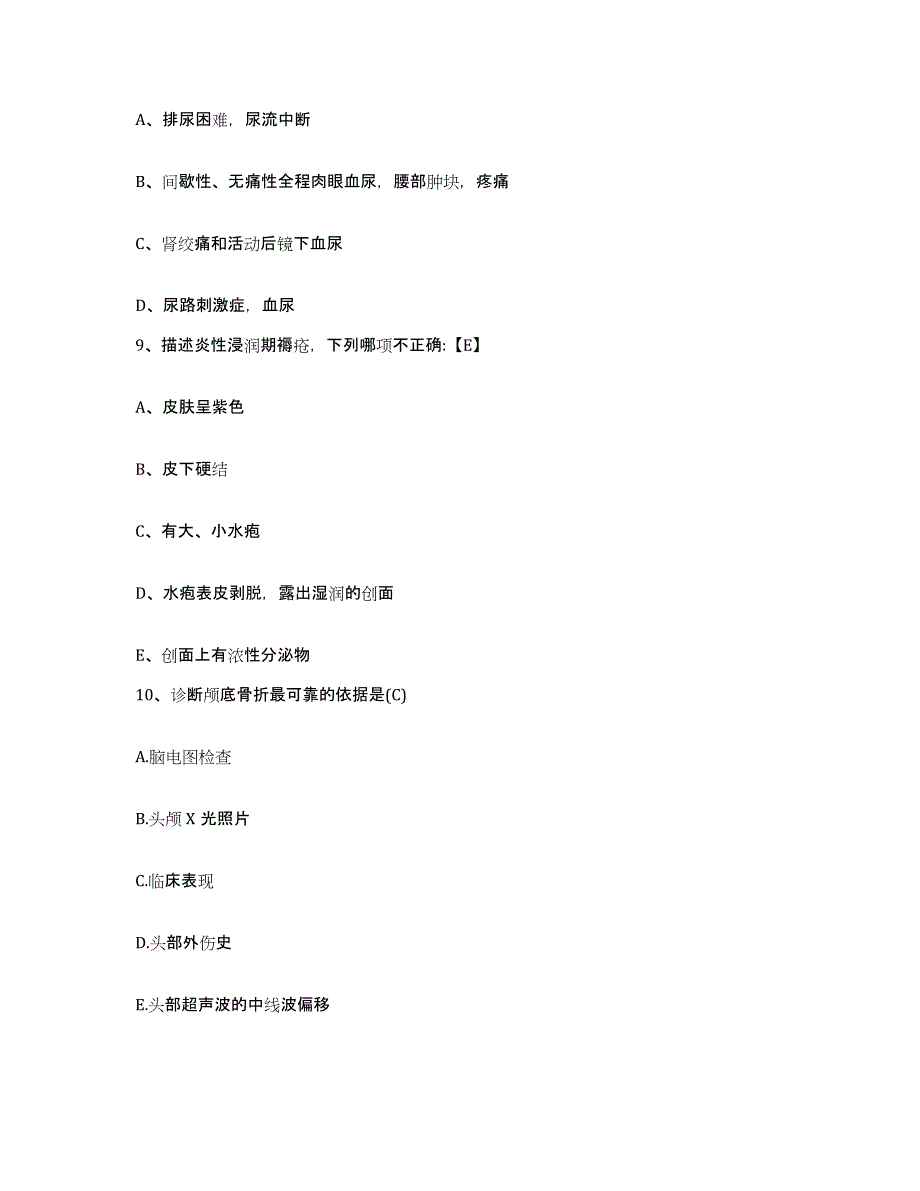 备考2025山东省文登市肿瘤医院护士招聘考前冲刺试卷A卷含答案_第3页