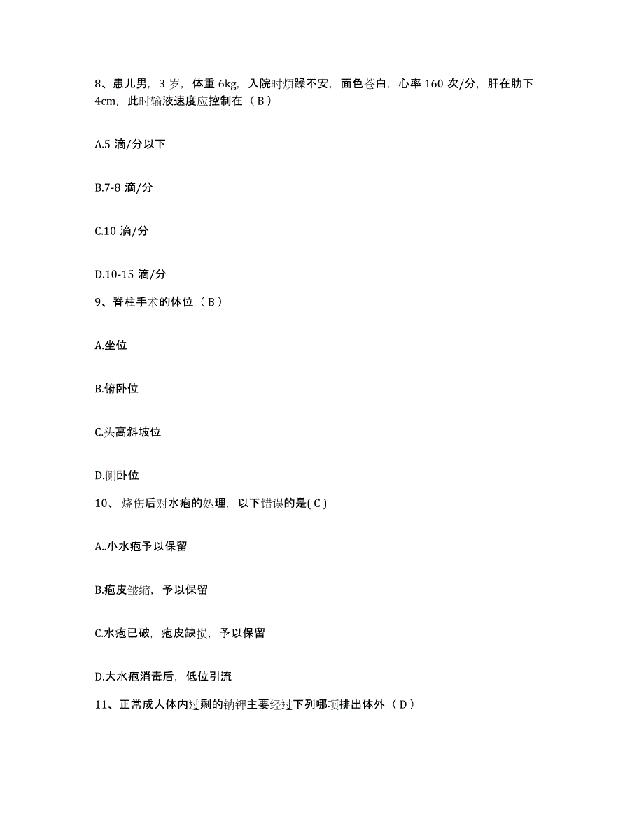 备考2025江苏省张家港市港务局海港医院护士招聘考试题库_第3页