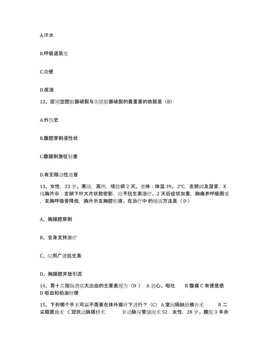 备考2025江苏省张家港市港务局海港医院护士招聘考试题库_第4页