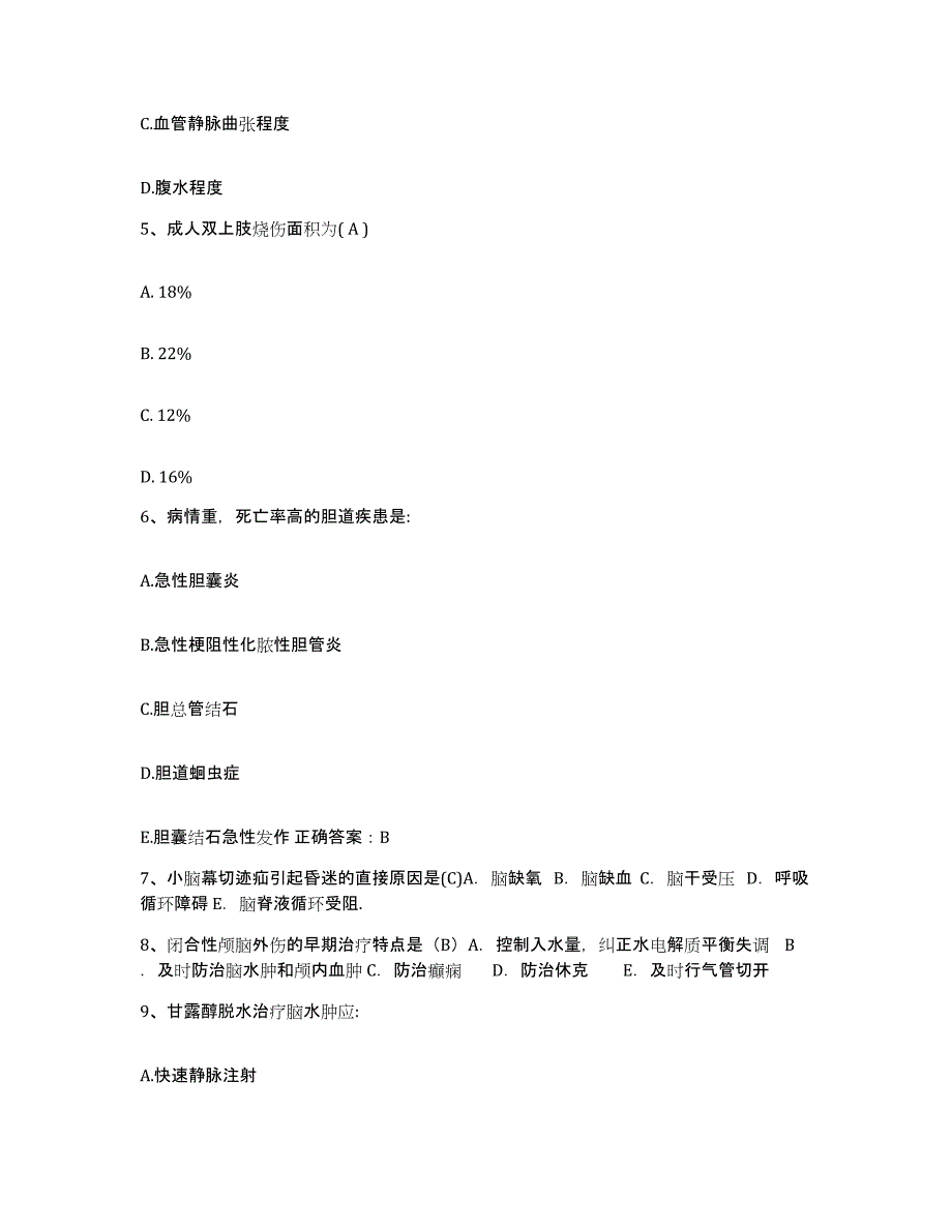 备考2025广西桂林市自愿戒毒康复中心护士招聘试题及答案_第2页