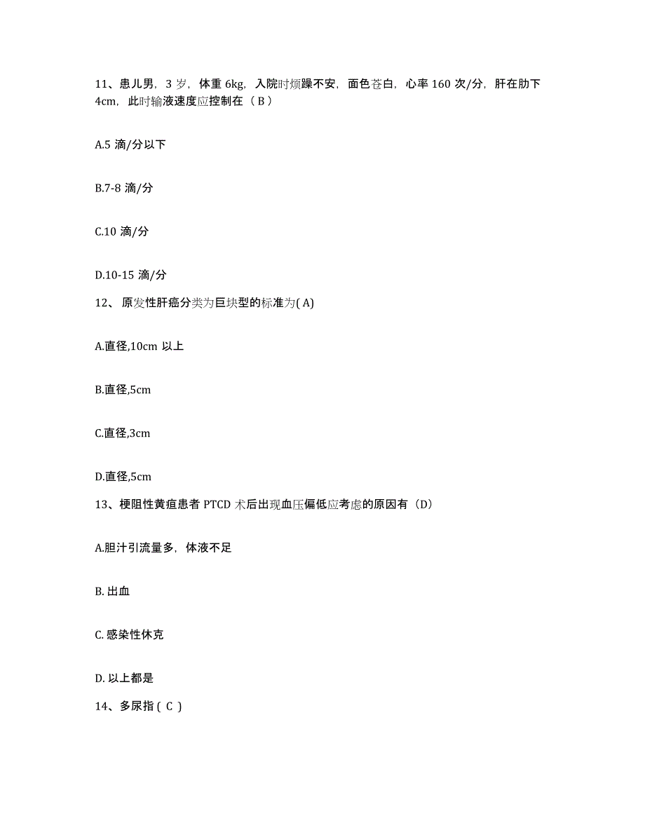 备考2025上海市上海宝钢冶金建设公司职工医院护士招聘模考预测题库(夺冠系列)_第4页