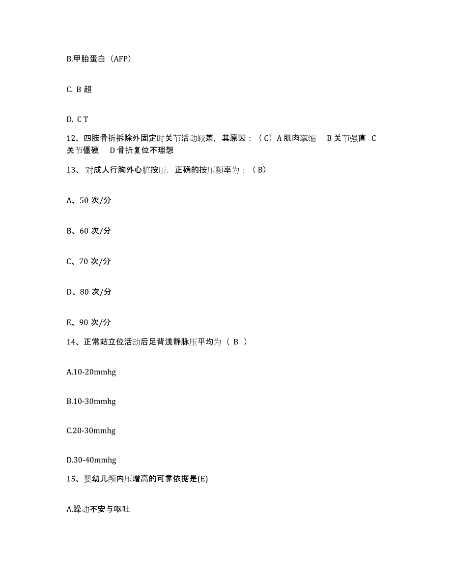 备考2025广东省新丰县中医院护士招聘试题及答案_第4页