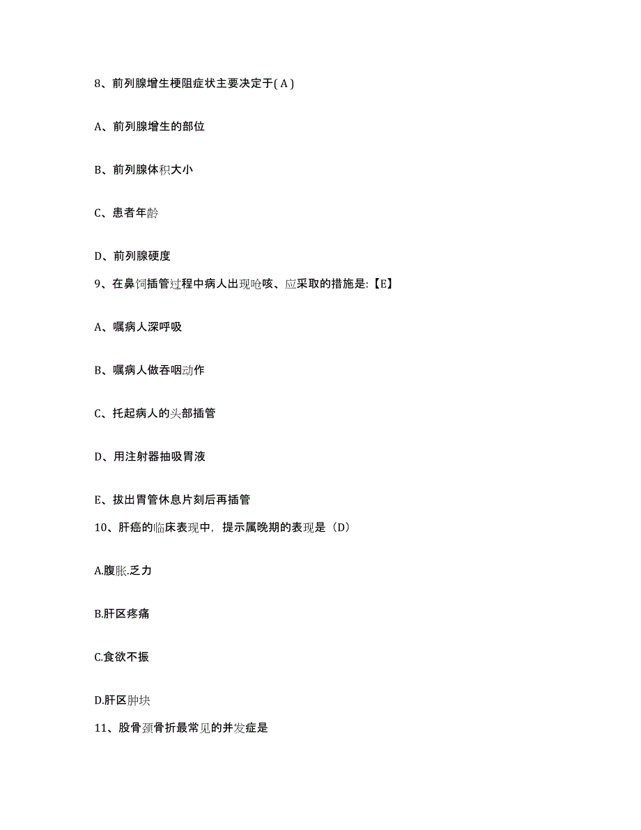 备考2025山东省沂南县人民医院护士招聘综合练习试卷A卷附答案_第3页