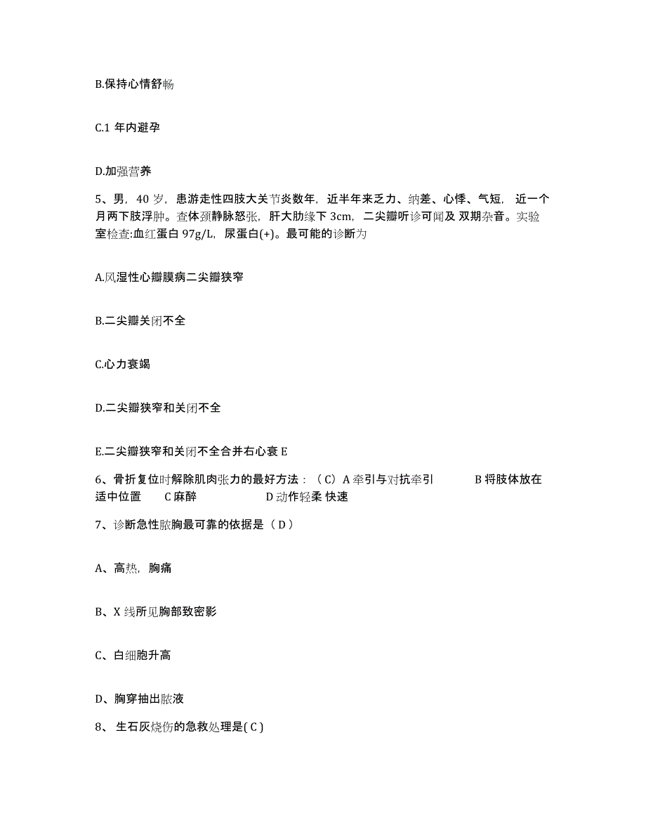 备考2025山西省第三人民医院山西省肿瘤医院山西省肿瘤研究所护士招聘能力测试试卷B卷附答案_第2页