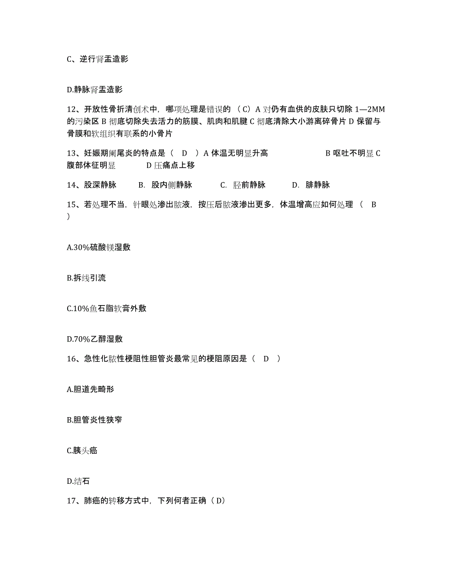 备考2025山西省第三人民医院山西省肿瘤医院山西省肿瘤研究所护士招聘能力测试试卷B卷附答案_第4页