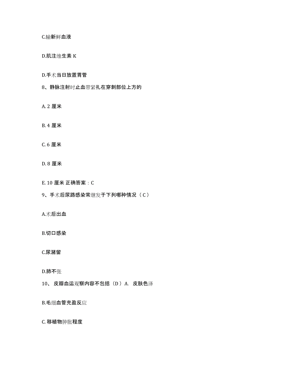 备考2025广东省肇庆市第一人民医院护士招聘综合检测试卷A卷含答案_第3页