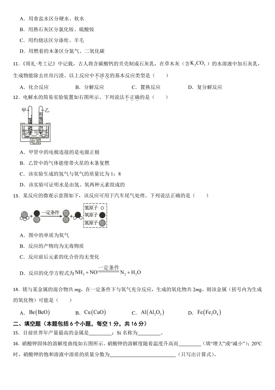 河南省2024年中考化学真题【附参考答案】_第2页