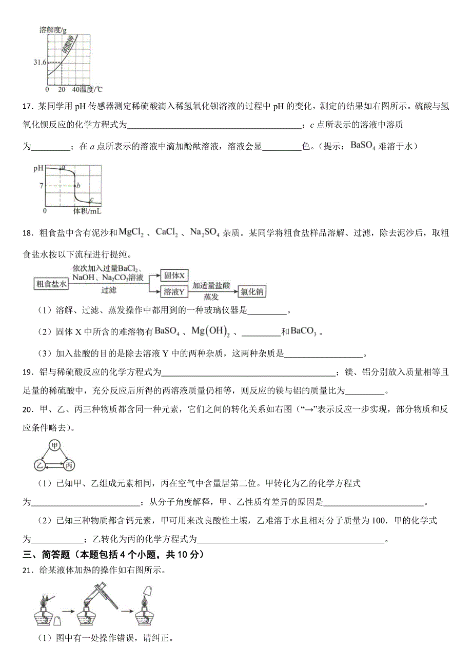 河南省2024年中考化学真题【附参考答案】_第3页