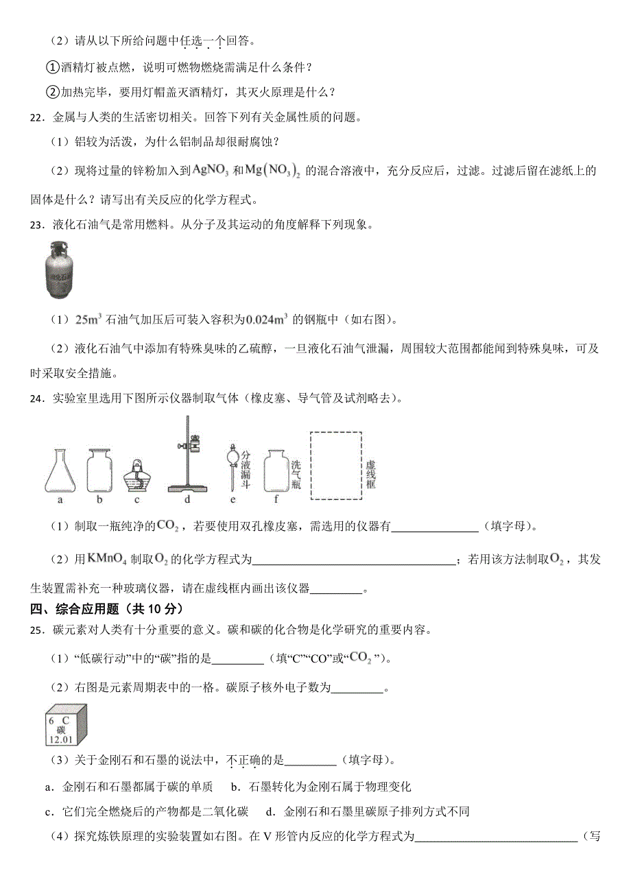 河南省2024年中考化学真题【附参考答案】_第4页