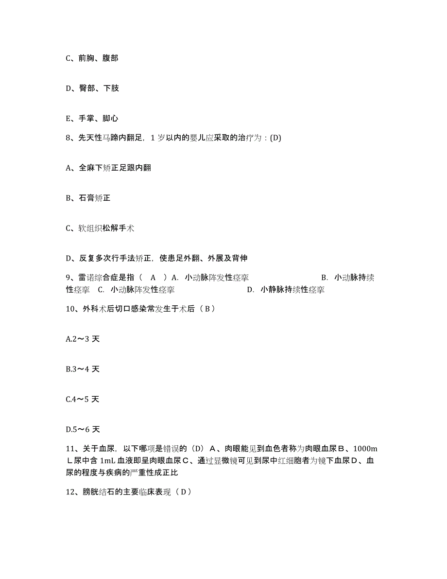 备考2025海南省澄迈县房地产开发建设总公司江南医院护士招聘模考预测题库(夺冠系列)_第3页