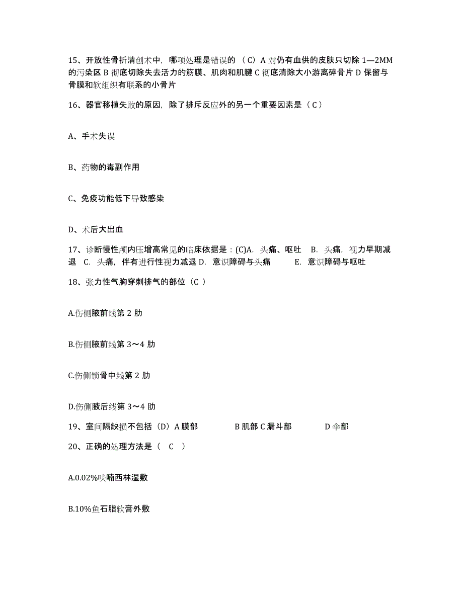 备考2025山东省委机关医院护士招聘高分通关题型题库附解析答案_第4页