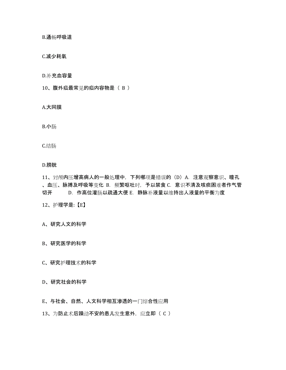 备考2025山东省肥城县肥城市中医院护士招聘试题及答案_第3页