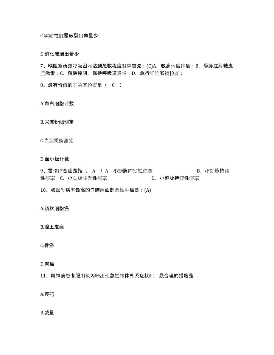 备考2025甘肃省华亭县华亭矿务局医院护士招聘模拟考试试卷B卷含答案_第3页