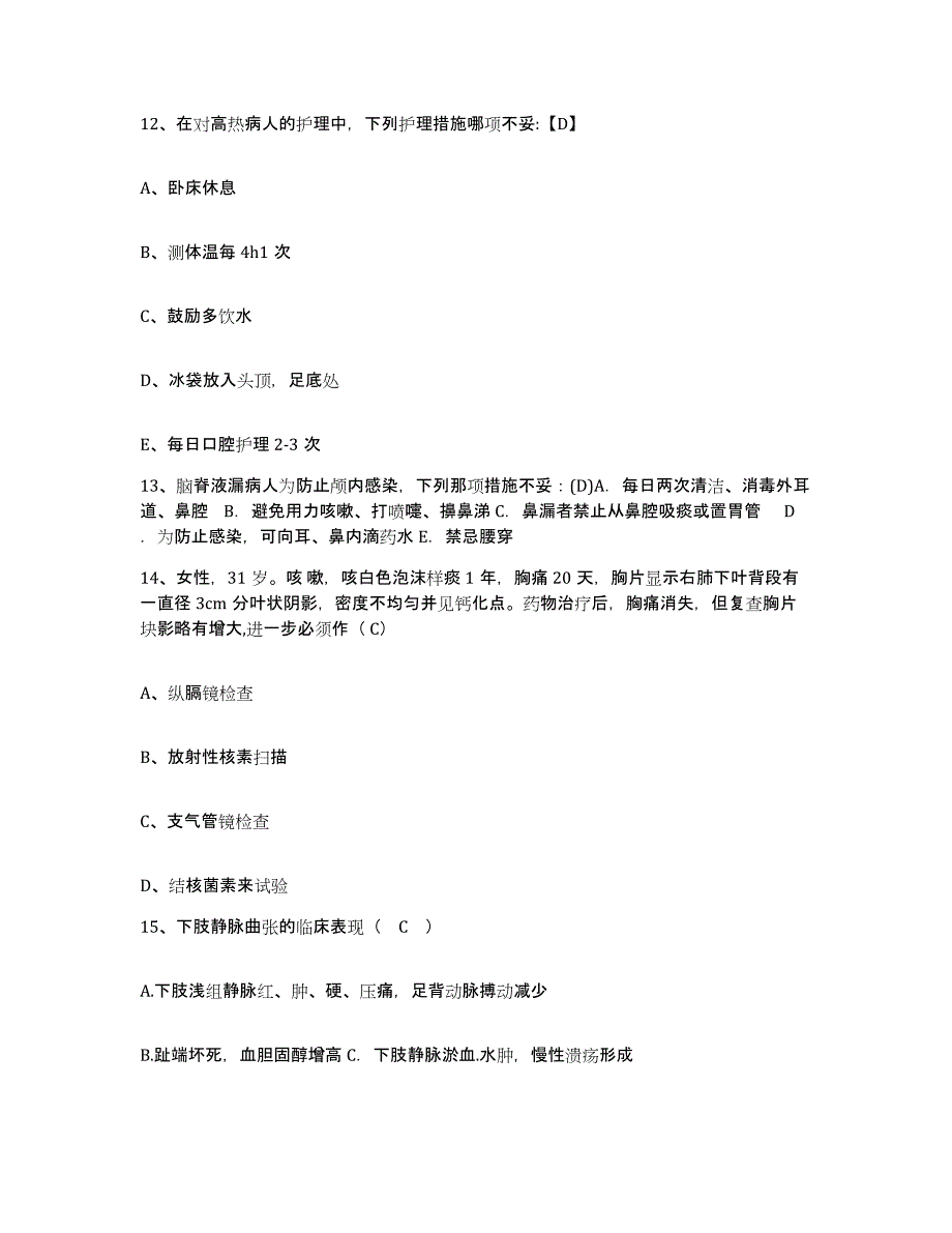 备考2025山东省临邑县中医院护士招聘真题练习试卷A卷附答案_第4页