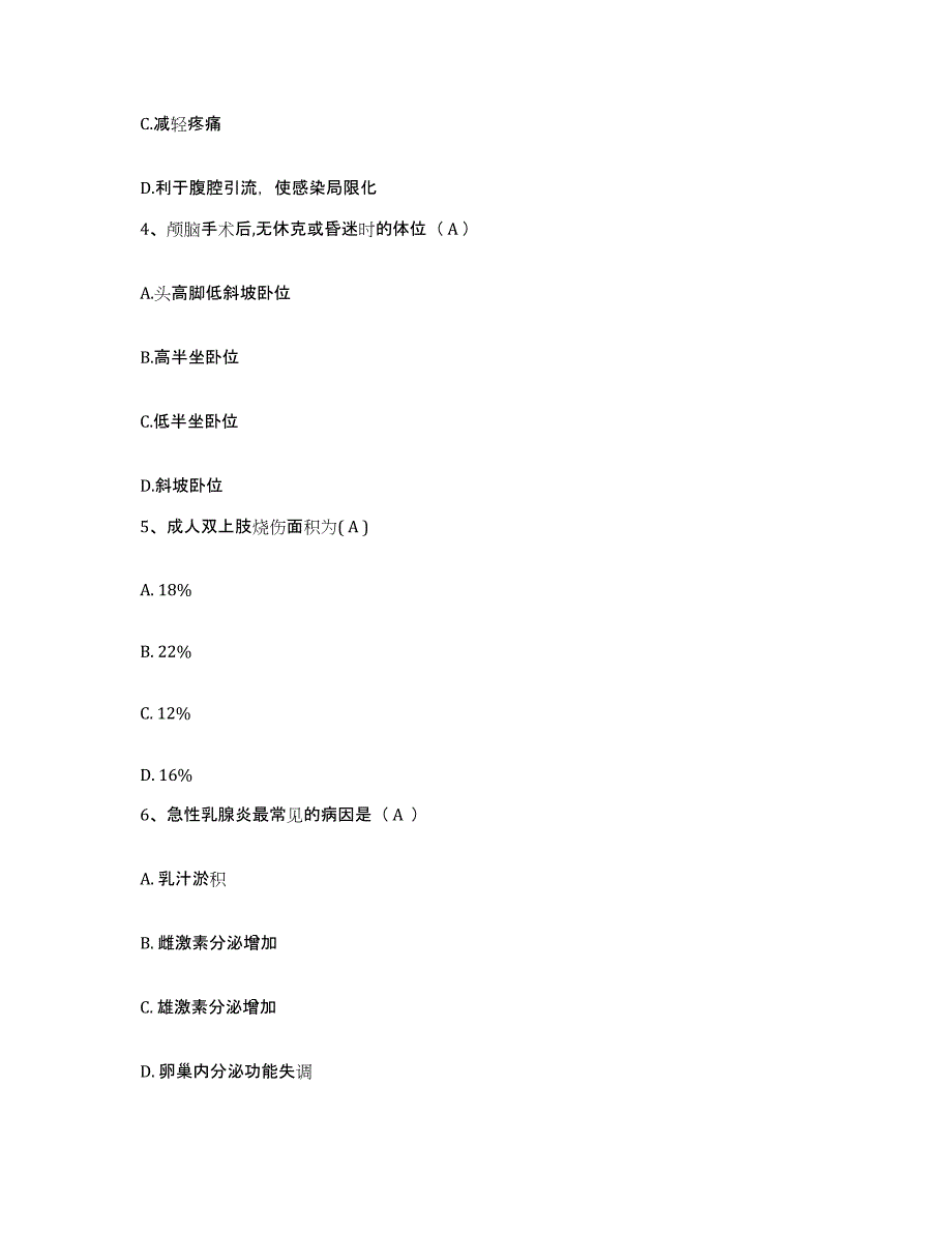 备考2025山东省龙口市精神病防治院护士招聘过关检测试卷A卷附答案_第2页