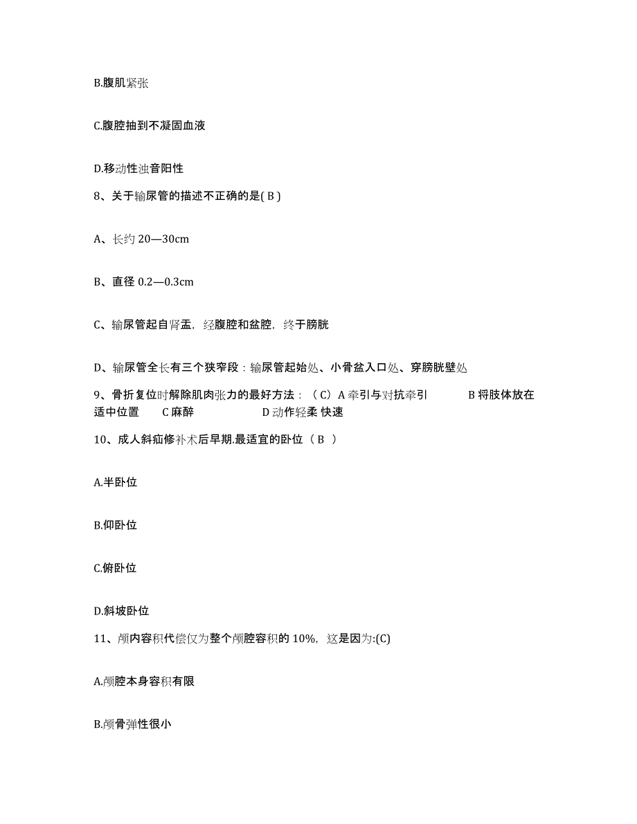 备考2025广东省汕尾市红十字医院汕尾市人民医院护士招聘能力检测试卷A卷附答案_第3页