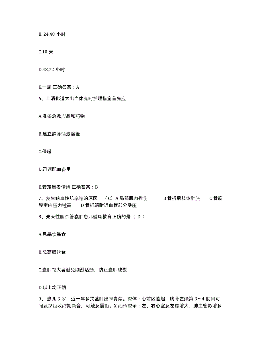 备考2025山东省莱阳市新型整骨医院护士招聘自我提分评估(附答案)_第2页