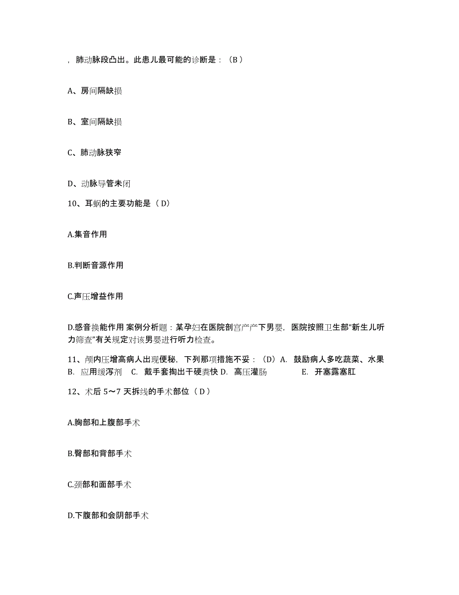 备考2025山东省莱阳市新型整骨医院护士招聘自我提分评估(附答案)_第3页