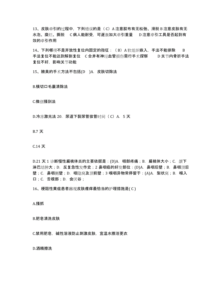 备考2025山东省莱阳市新型整骨医院护士招聘自我提分评估(附答案)_第4页