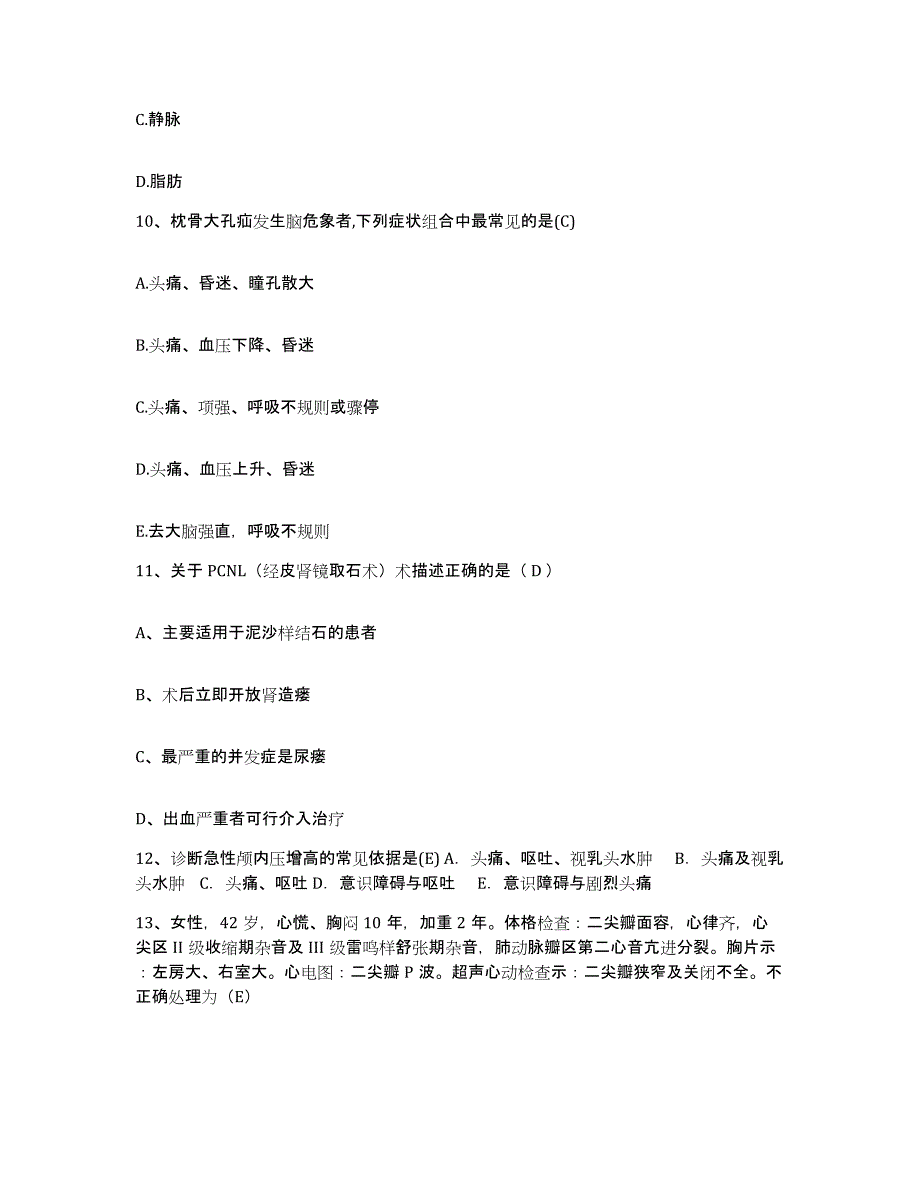 备考2025广东省江门市麻元医院护士招聘题库练习试卷B卷附答案_第3页