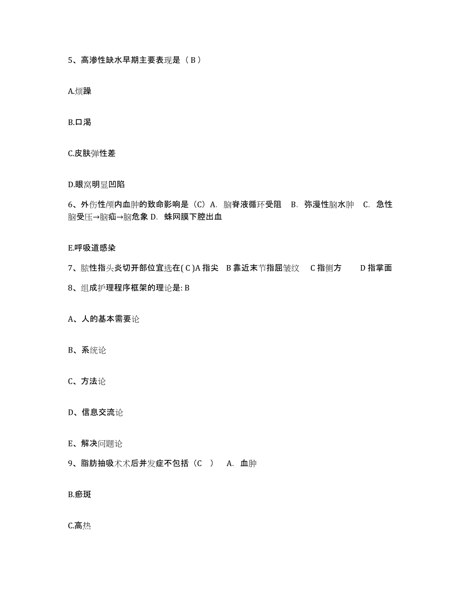 备考2025海南省东方市中医院护士招聘每日一练试卷A卷含答案_第2页