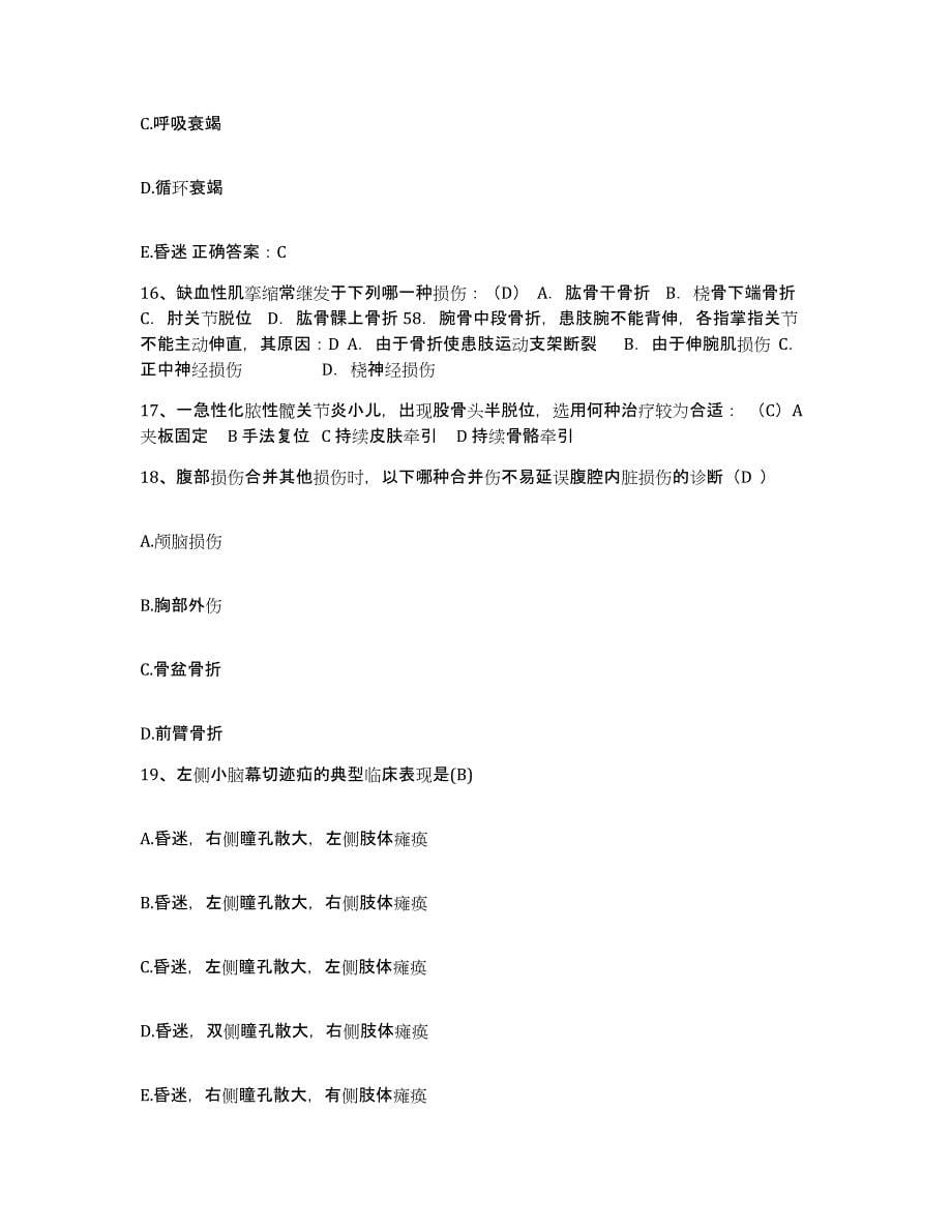 备考2025上海市上海建工医院护士招聘综合练习试卷A卷附答案_第5页