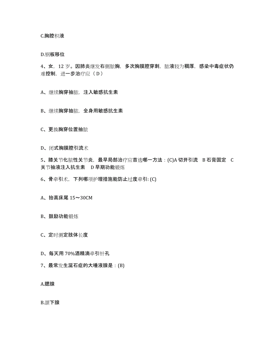 备考2025广西柳州市柳北区医院护士招聘模拟考核试卷含答案_第2页