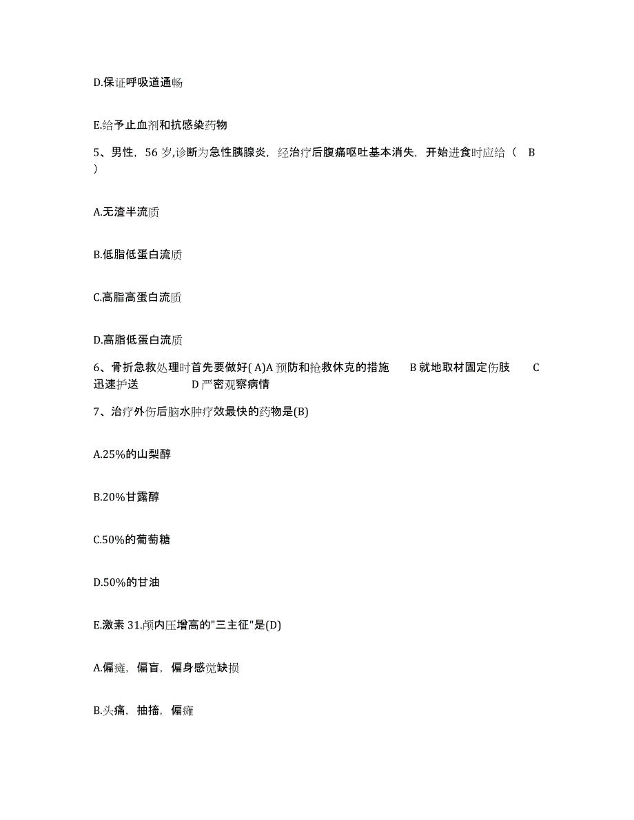 备考2025山东省乳山市中医院护士招聘高分题库附答案_第2页