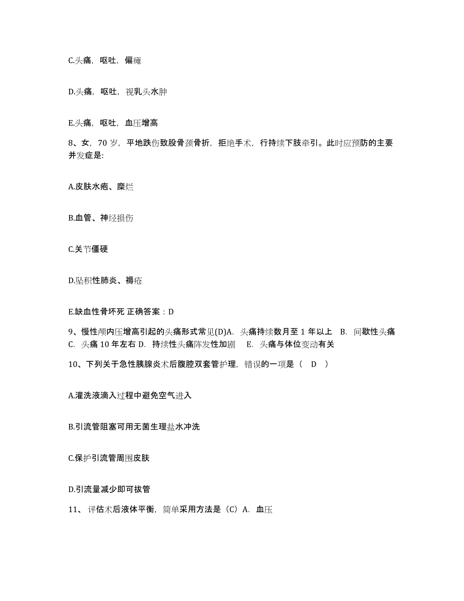 备考2025山东省乳山市中医院护士招聘高分题库附答案_第3页