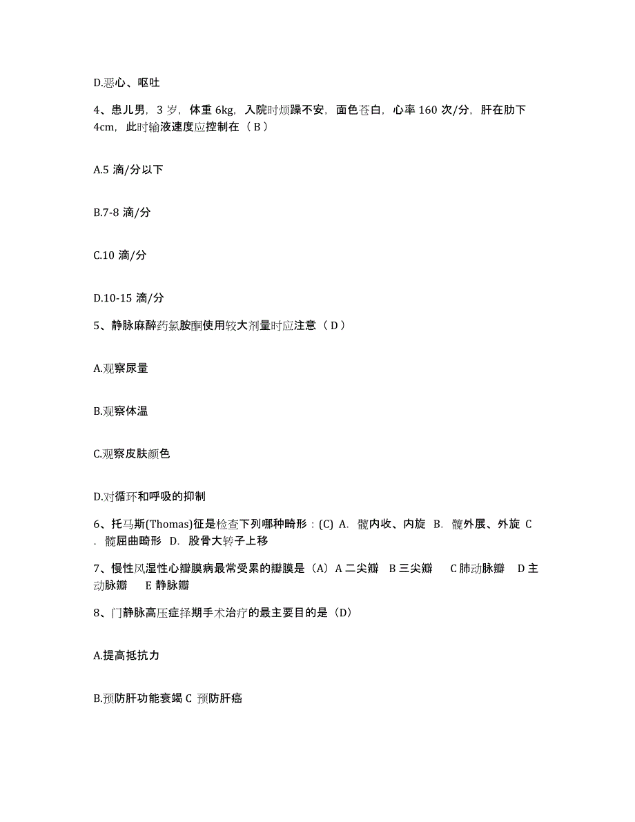 备考2025山东省新泰市新汶矿业集团有限责任公司协庄矿医院护士招聘能力检测试卷A卷附答案_第2页